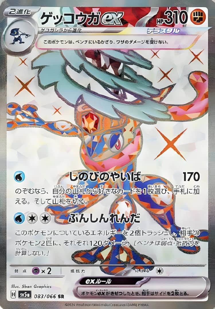 毎日更新】《ゲッコウガex》SARの最新買取価格・値段推移チャート