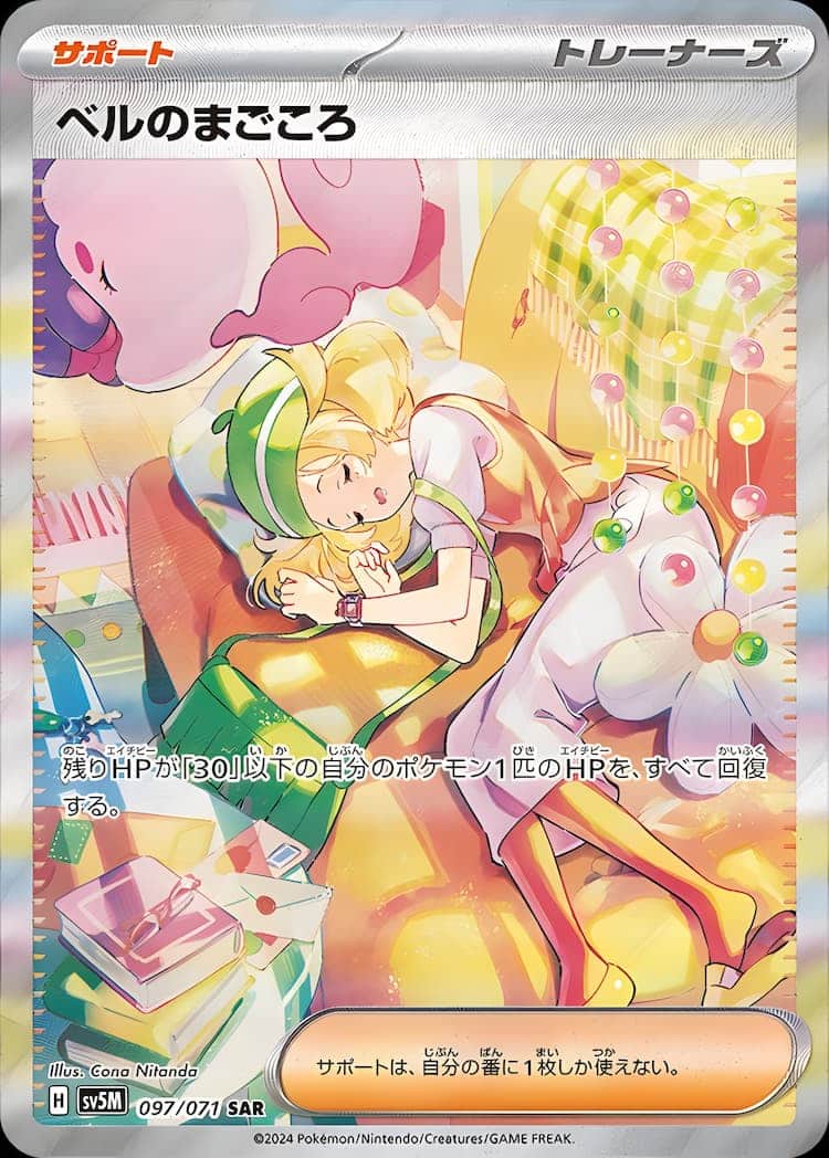 毎日更新】《ベルのまごころ》SARの最新買取価格・値段推移チャート