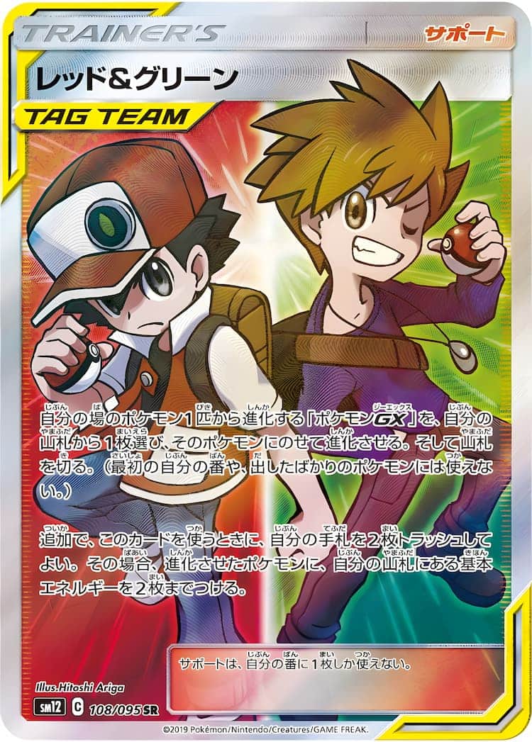 毎日更新】《レッド&グリーン》SRの最新買取価格・値段推移チャート