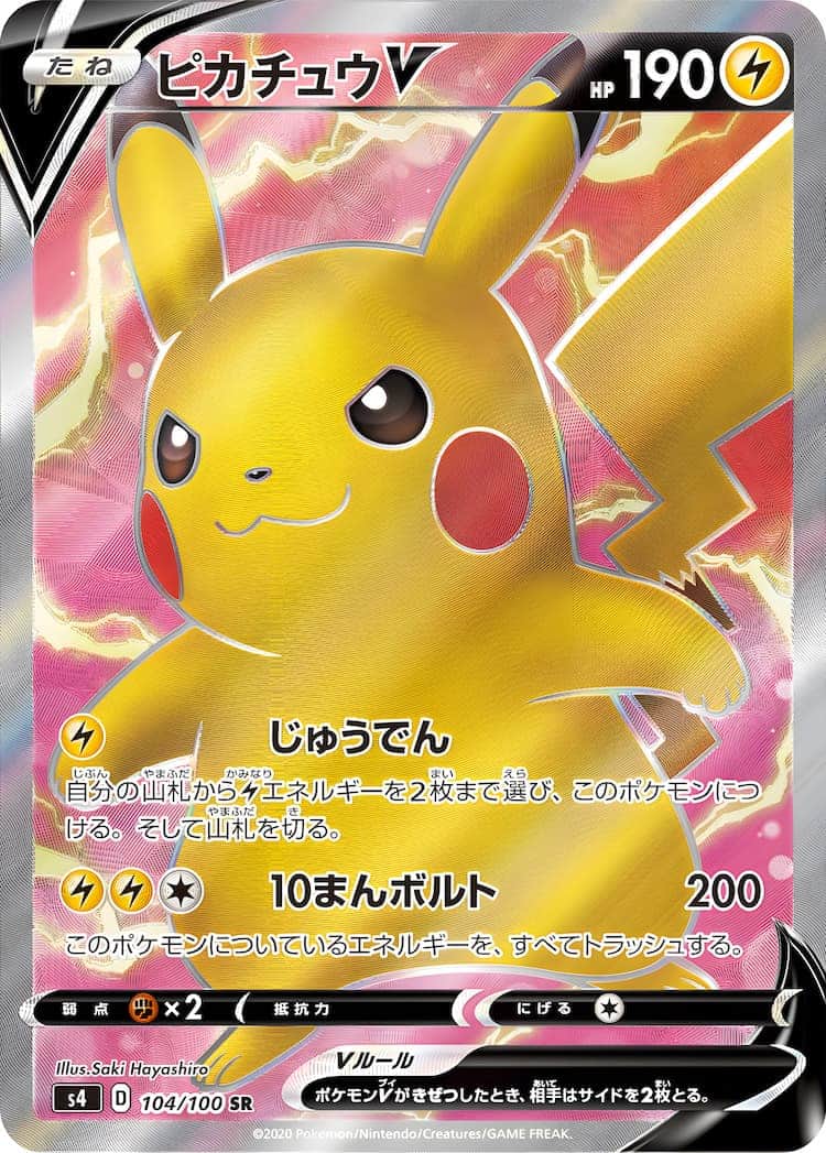 毎日更新】《ピカチュウV》SRの最新買取価格・値段推移チャートまとめ