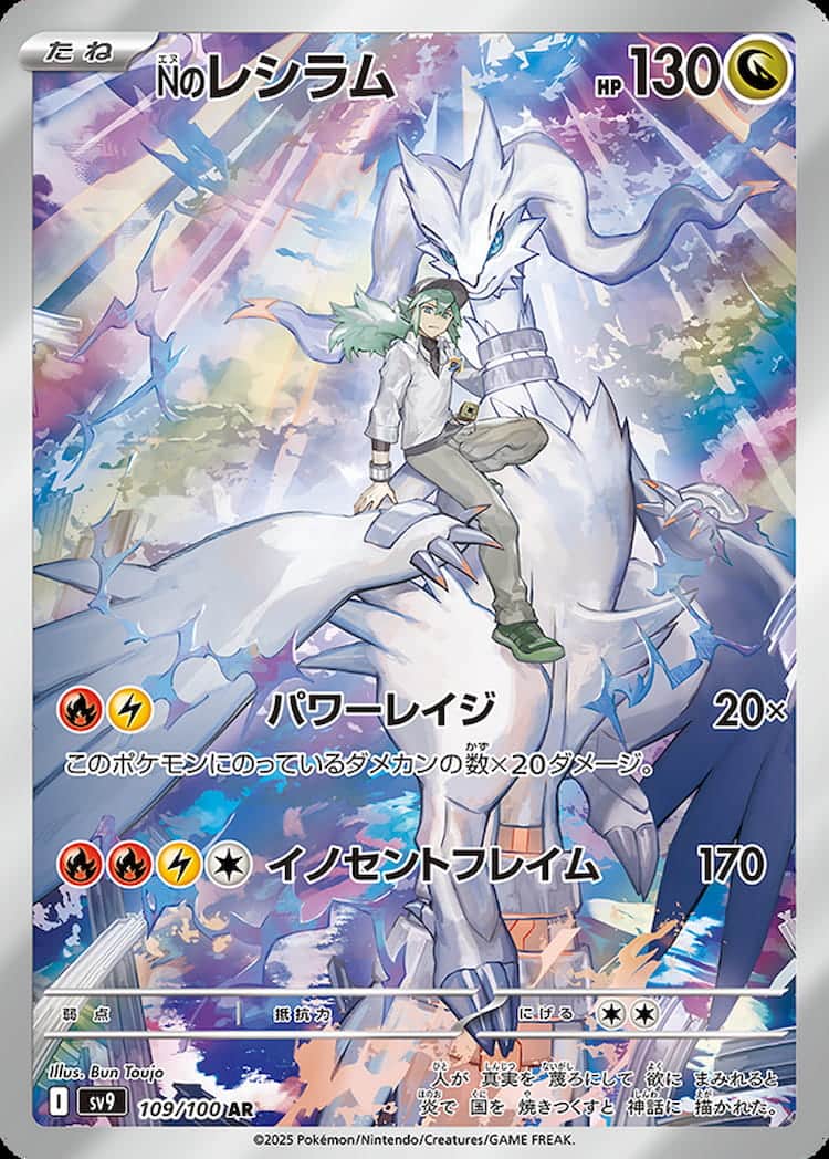 毎日更新】《Nのレシラム》ARの最新買取価格・値段推移チャートまとめ