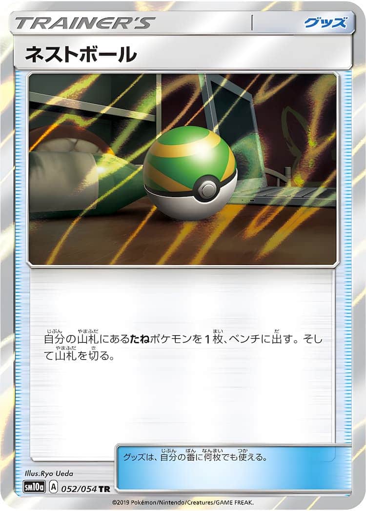 毎日更新】《ネストボール》TRの最新買取価格・値段推移チャートまとめ