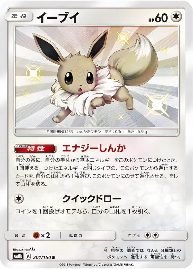 毎日更新】《イーブイ》Sの最新買取価格・値段推移チャートまとめ【全8