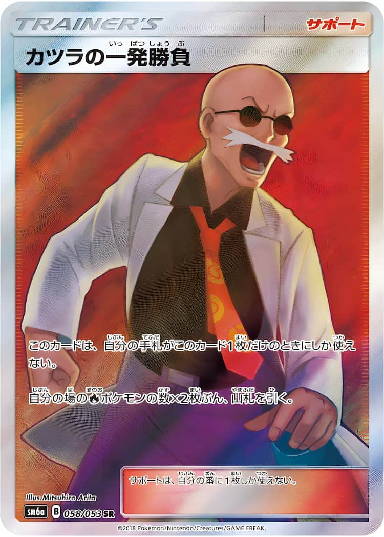 毎日更新】《カツラの一発勝負》SRの最新買取価格・値段推移チャート