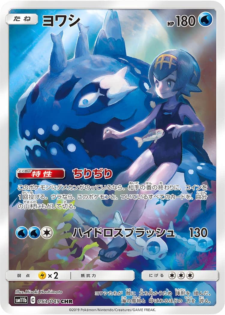 毎日更新】《ヨワシ》CHRの最新買取価格・値段推移チャートまとめ【全8