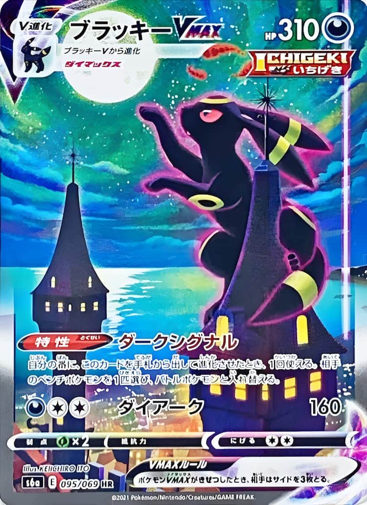 毎日更新】《ブラッキーVMAX》SAの最新買取価格・値段推移チャート