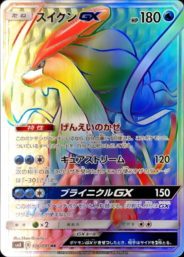 毎日更新】《スイクンGX》SRの最新買取価格・値段推移チャートまとめ