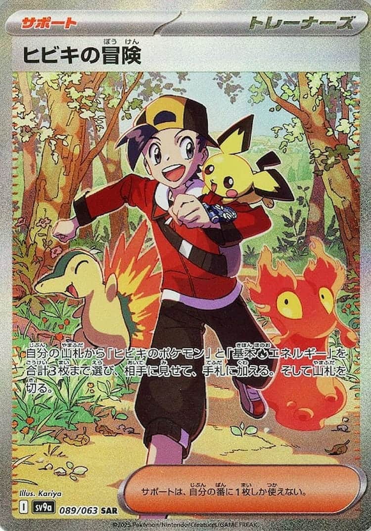 毎日更新】《ヒビキの冒険》SARの最新買取価格・値段推移チャート