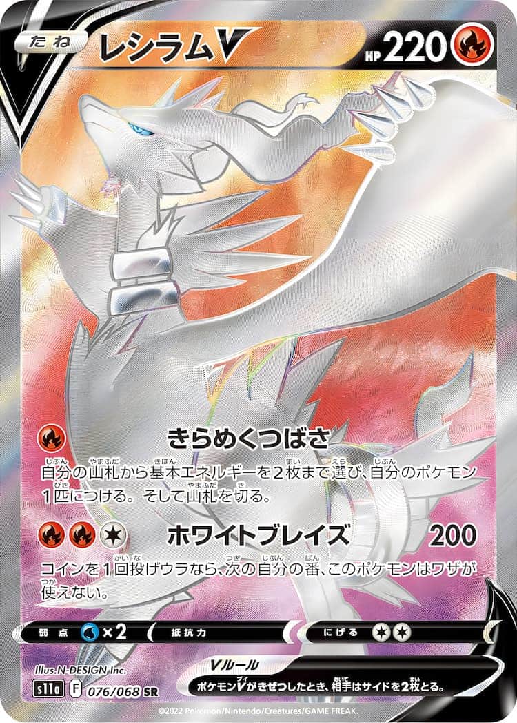 毎日更新】《レシラムV》SRの最新買取価格・値段推移チャートまとめ