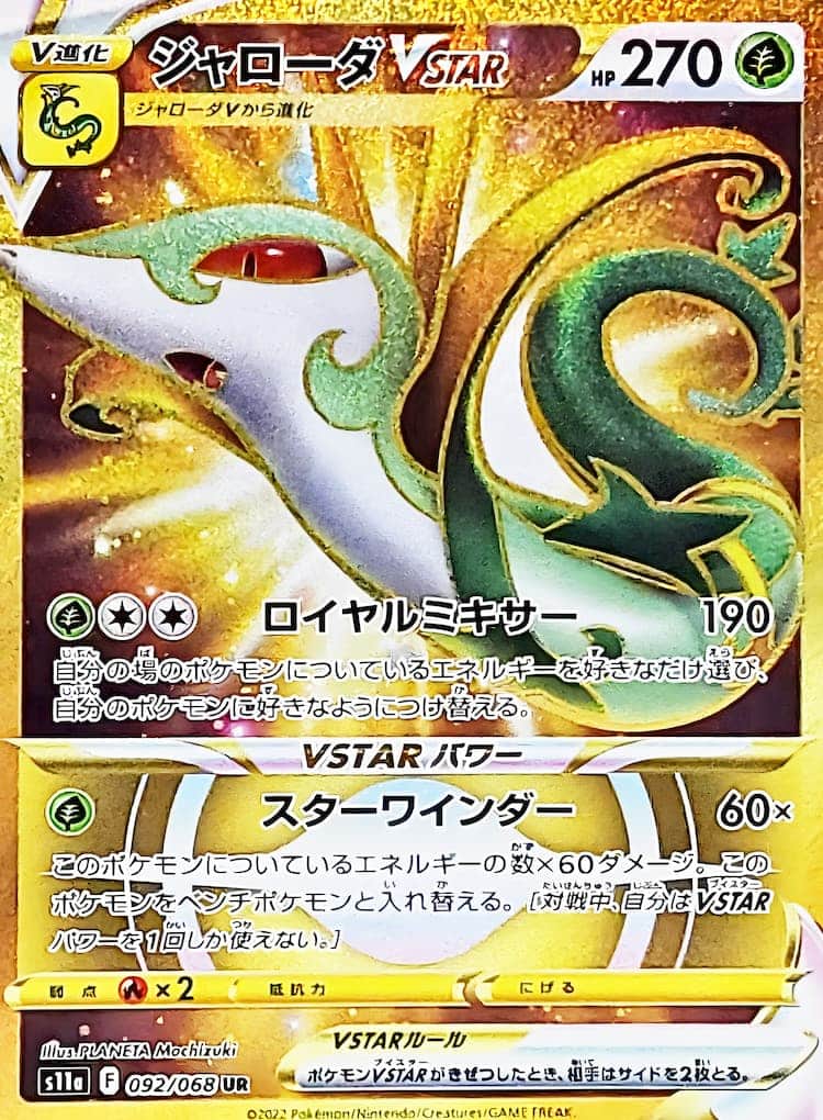 毎日更新】《ジャローダVSTAR》URの最新買取価格・値段推移チャート