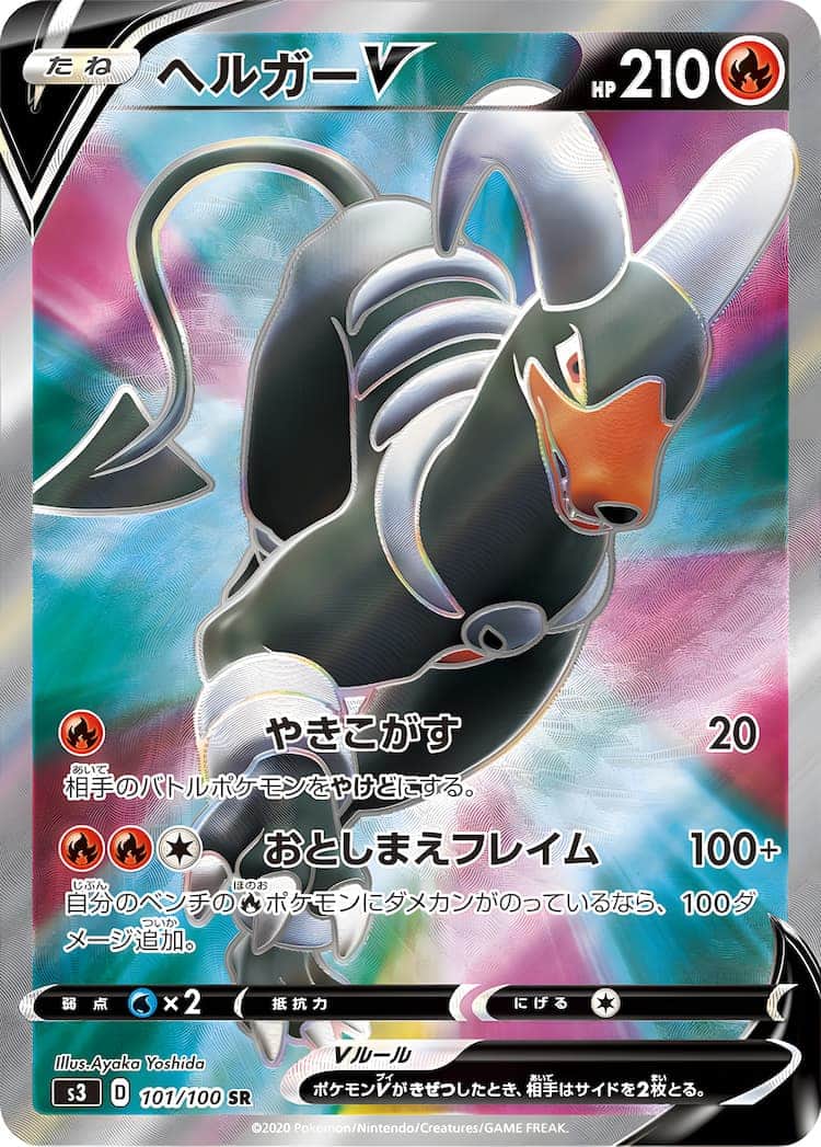 毎日更新】《ヘルガーV》SRの最新買取価格・値段推移チャートまとめ