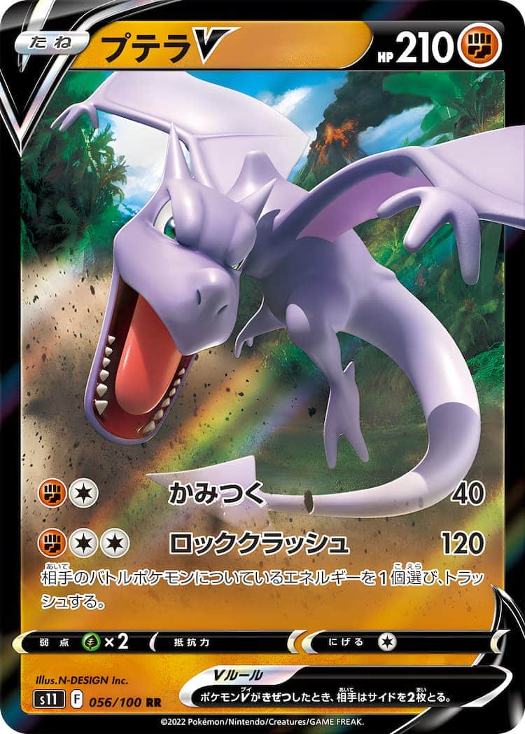 毎日更新】《プテラV》SAの最新買取価格・値段推移チャートまとめ【全9