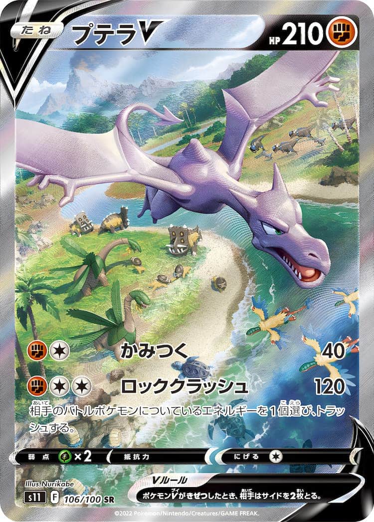 毎日更新】《プテラV》SAの最新買取価格・値段推移チャートまとめ【全9