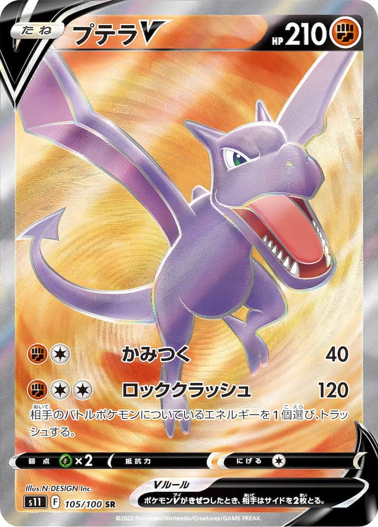 毎日更新】《プテラV》SAの最新買取価格・値段推移チャートまとめ【全9