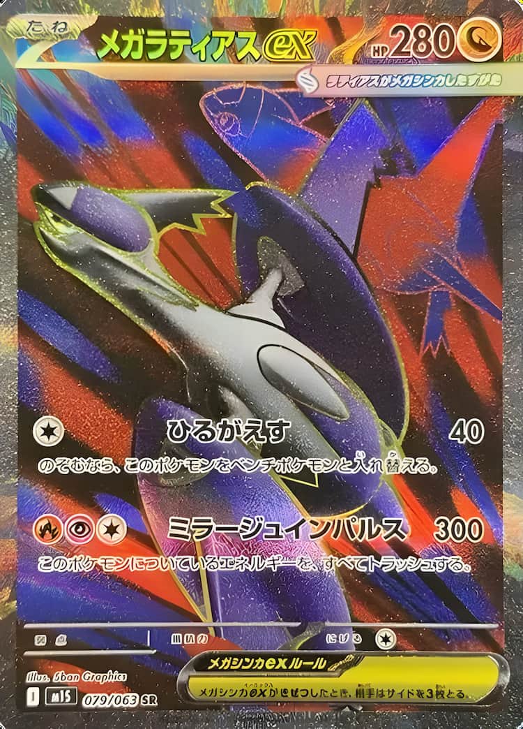 毎日更新】《メガラティアスex》SARの最新買取価格・値段推移チャート