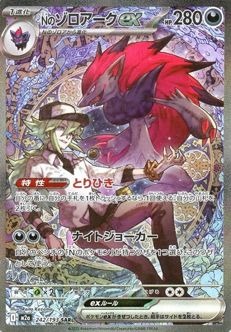 毎日更新】《Nのゾロアークex》SARの最新買取価格・値段推移チャート