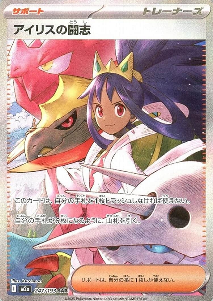 毎日更新】《アイリスの闘志》SARの最新買取価格・値段推移チャート