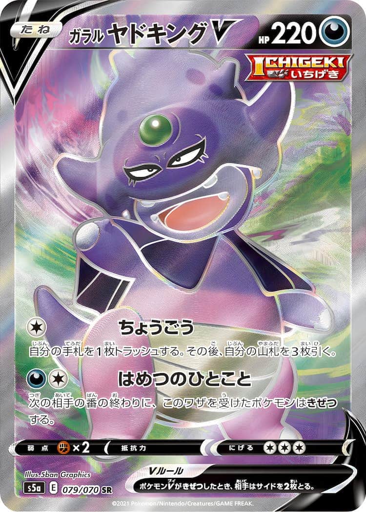 毎日更新】《ガラルヤドキングV》SAの最新買取価格・値段推移チャート