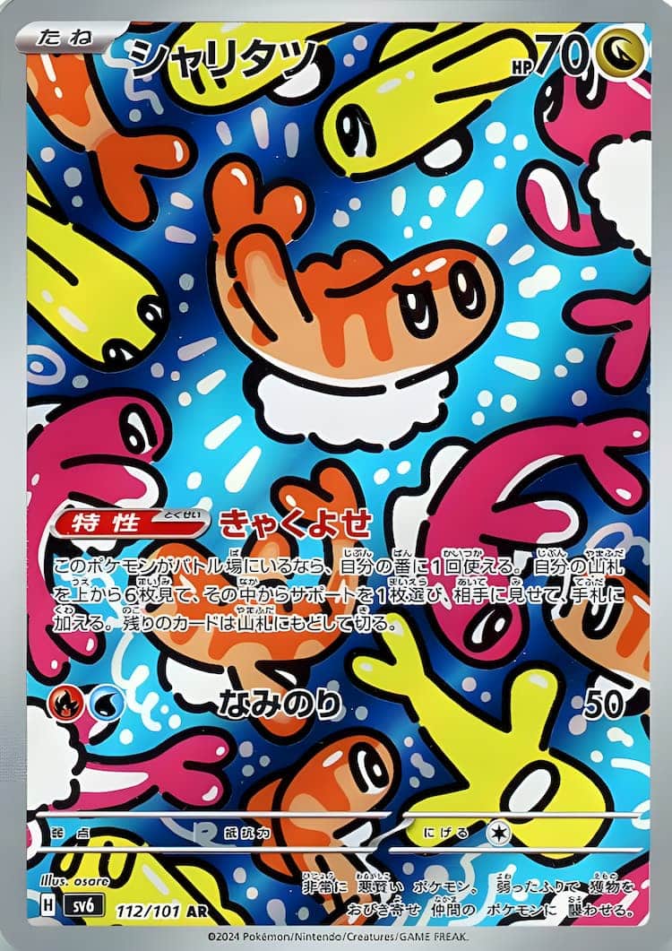 毎日更新】《シャリタツ》ARの最新買取価格・値段推移チャートまとめ