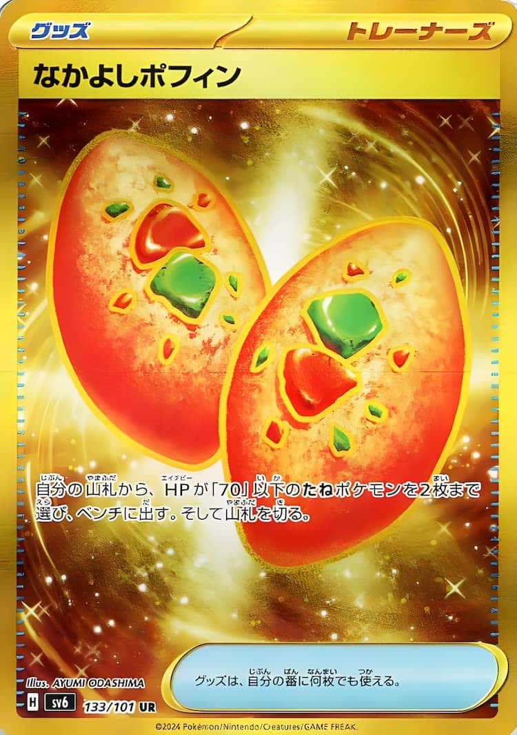 毎日更新】《なかよしポフィン》URの最新買取価格・値段推移チャート