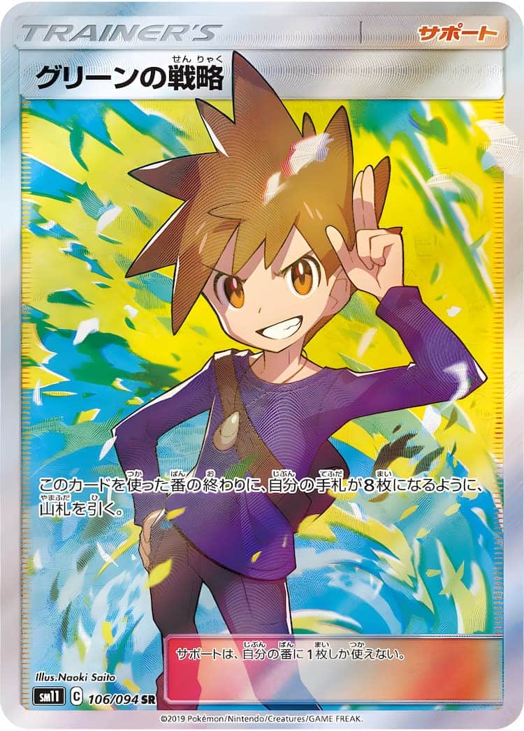 毎日更新】《グリーンの戦略》SRの最新買取価格・値段推移チャート