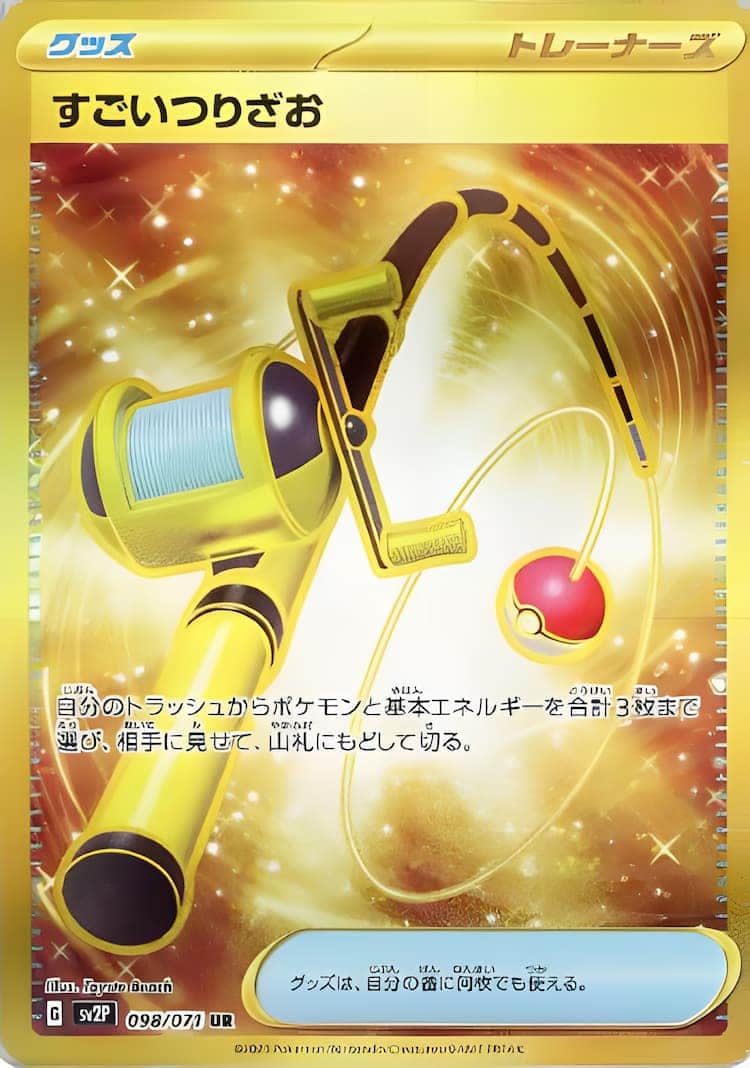 毎日更新】《すごいつりざお》URの最新買取価格・値段推移チャート