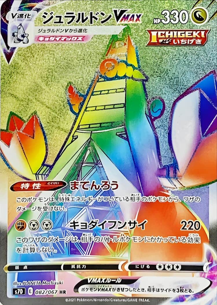 毎日更新】《ジュラルドンVMAX》SAの最新買取価格・値段推移チャート