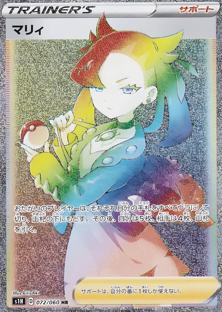 毎日更新】《マリィ》SRの最新買取価格・値段推移チャートまとめ【全7