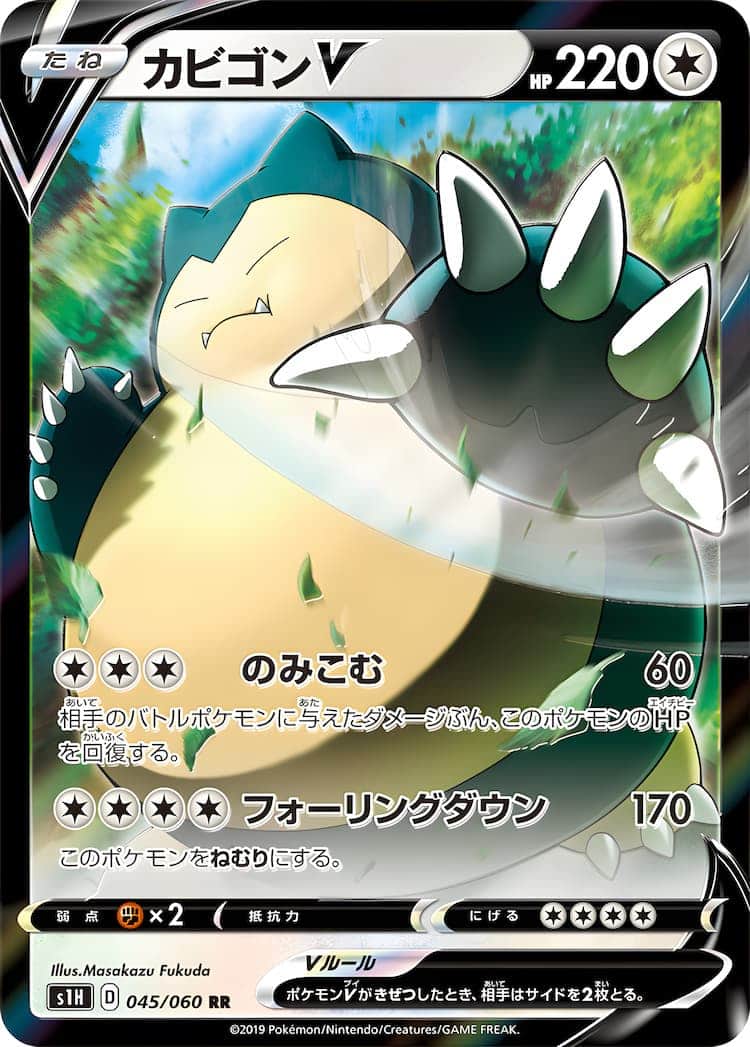 毎日更新】《カビゴンV》SRの最新買取価格・値段推移チャートまとめ