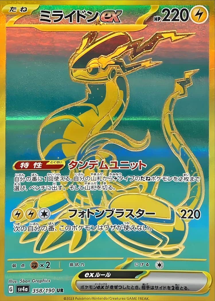 毎日更新】《コライドンex》URの最新買取価格・値段推移チャートまとめ