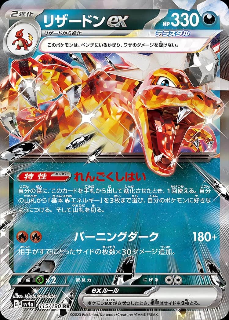 毎日更新】《リザードンex》SARの最新買取価格・値段推移チャート