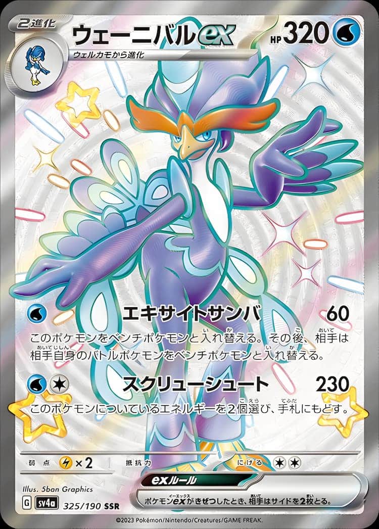 毎日更新】《ラウドボーンex》SSRの最新買取価格・値段推移チャート