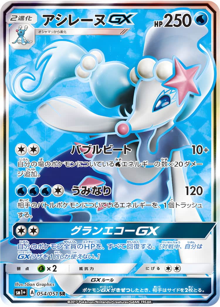 毎日更新】《アシレーヌGX》SRの最新買取価格・値段推移チャートまとめ