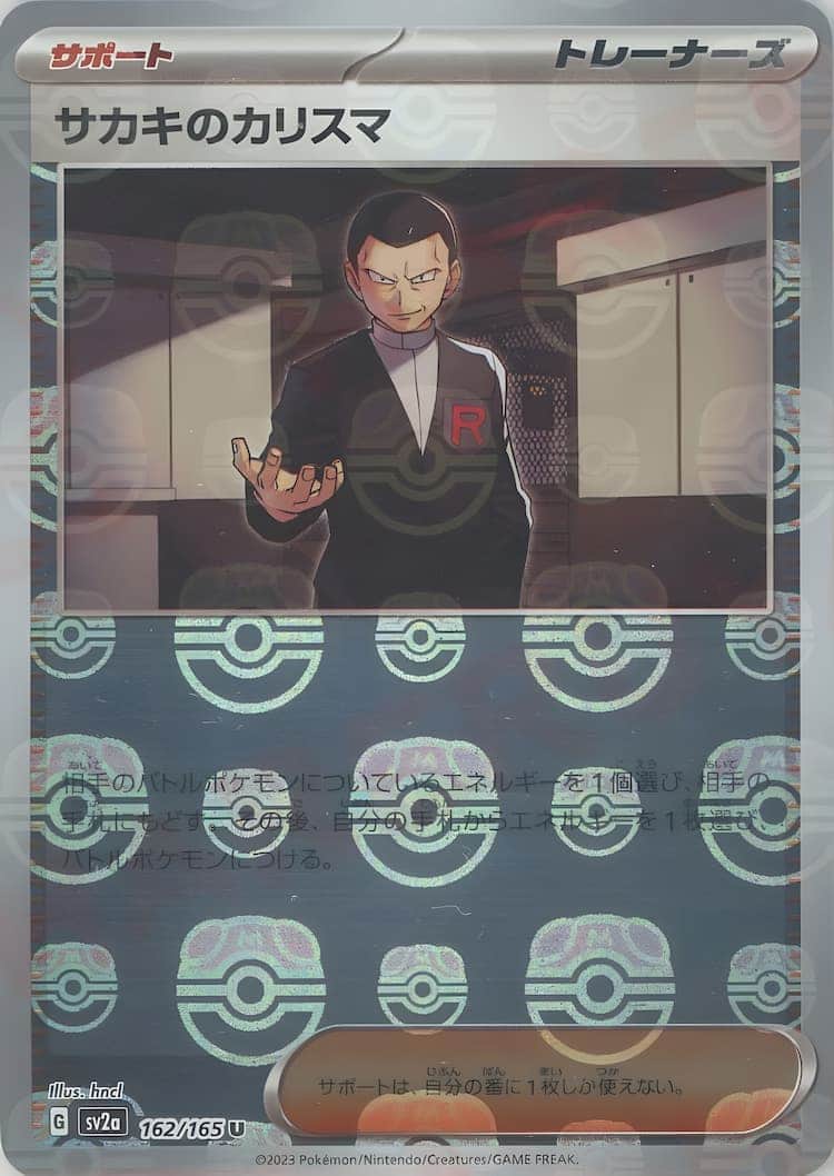 毎日更新】《サカキのカリスマ》SARの最新買取価格・値段推移チャート