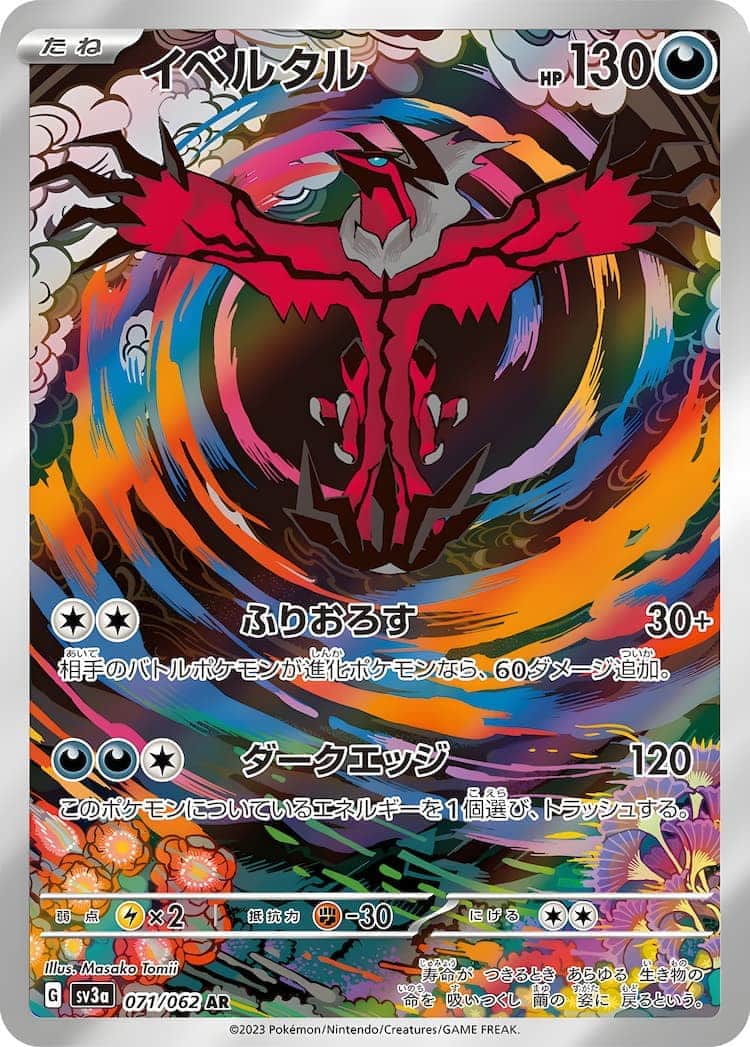 毎日更新】《タマンタ》ARの最新買取価格・値段推移チャートまとめ【全