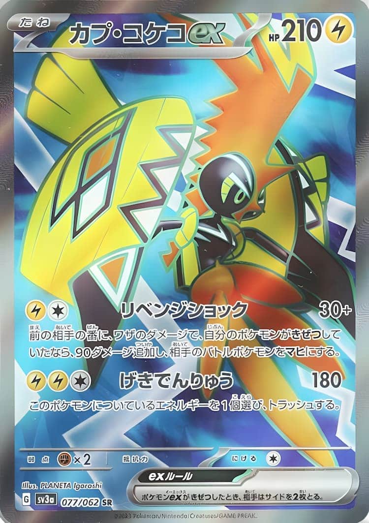 毎日更新】《カプ・コケコex》SARの最新買取価格・値段推移チャート