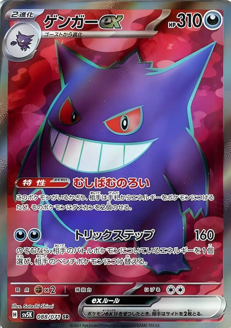 毎日更新】《ゲンガーex》SRの最新買取価格・値段推移チャートまとめ