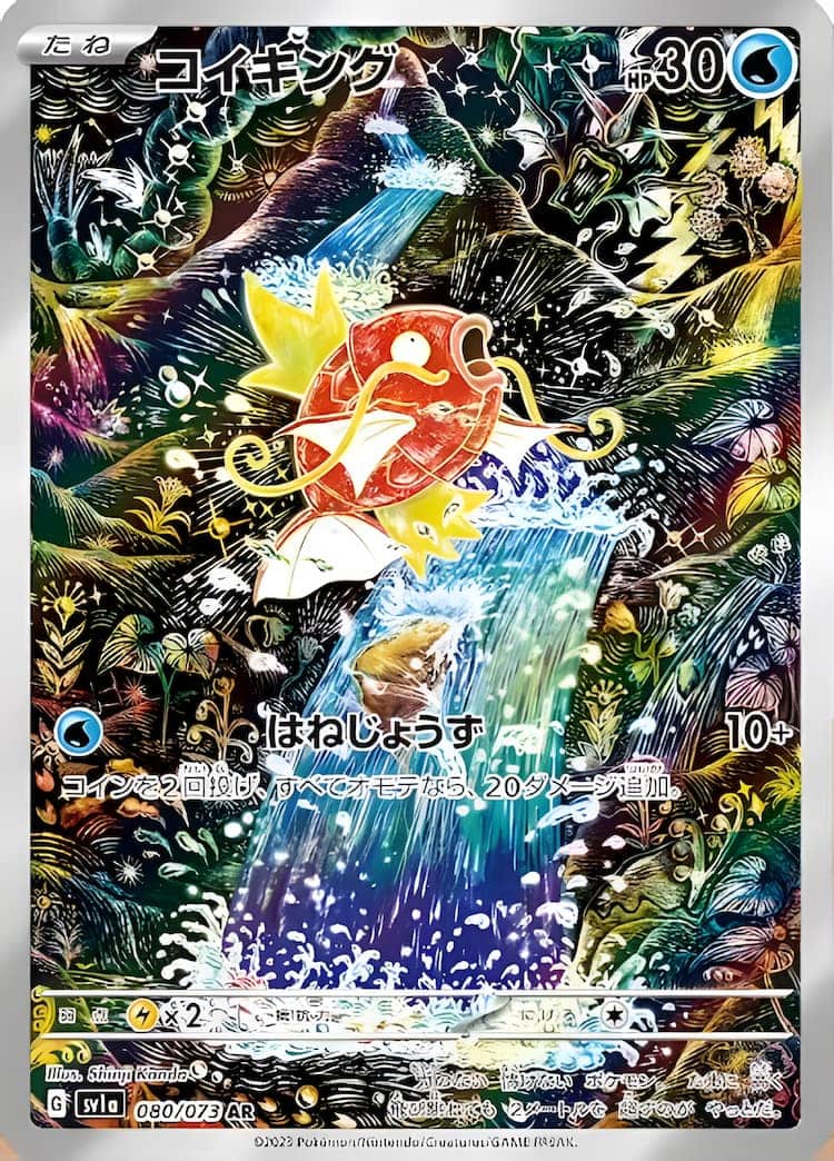 毎日更新】《コイキング》ARの最新買取価格・値段推移チャートまとめ