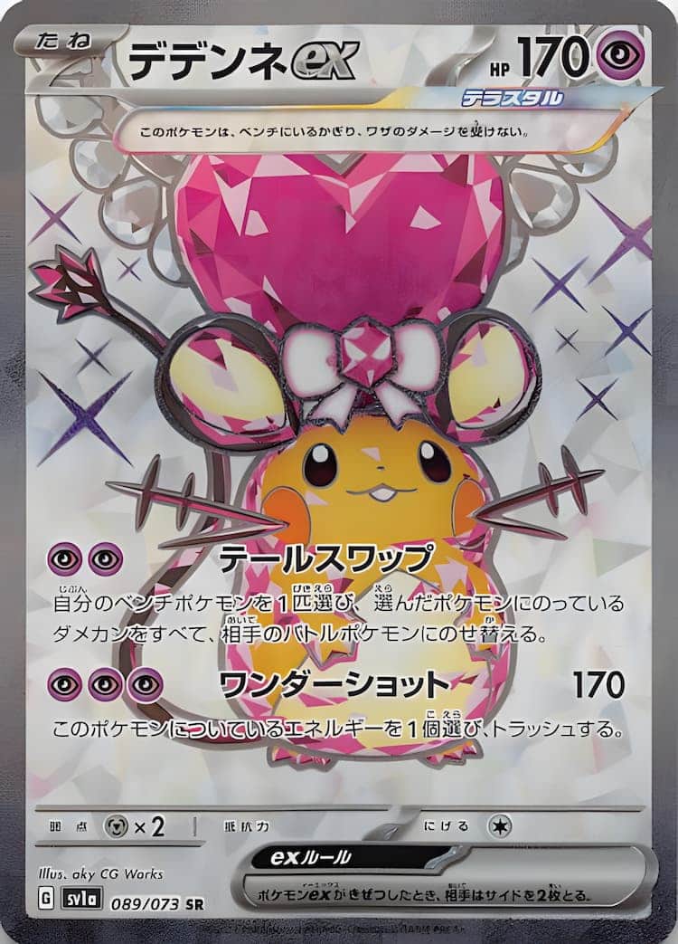 毎日更新】《デデンネex》SRの最新買取価格・値段推移チャートまとめ