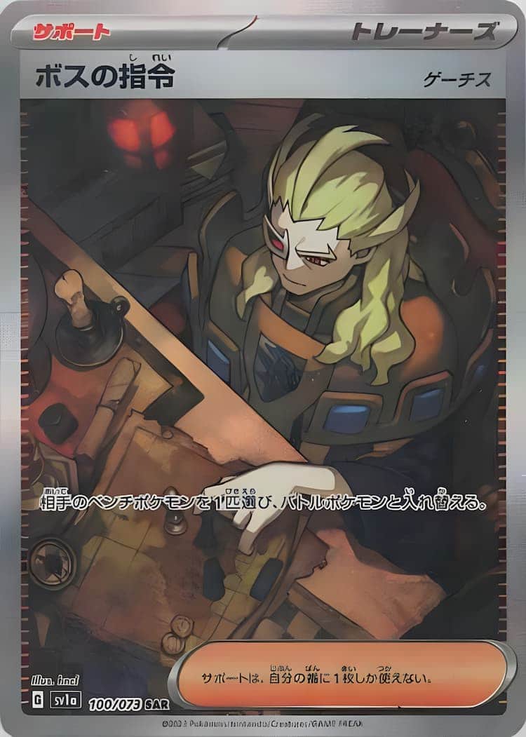 毎日更新】《ボスの指令》SARの最新買取価格・値段推移チャートまとめ