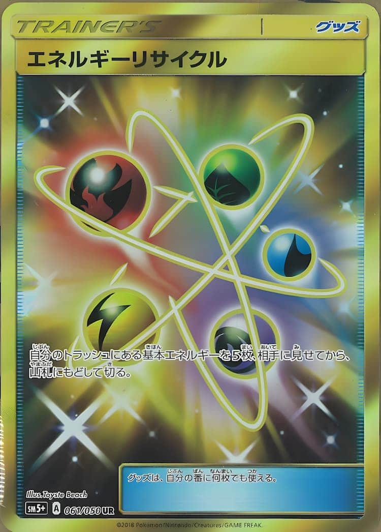 毎日更新】《エネルギーリサイクル》URの最新買取価格・値段推移