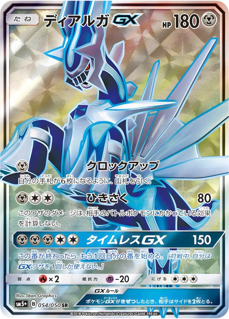 毎日更新】《ディアルガGX》SRの最新買取価格・値段推移チャートまとめ