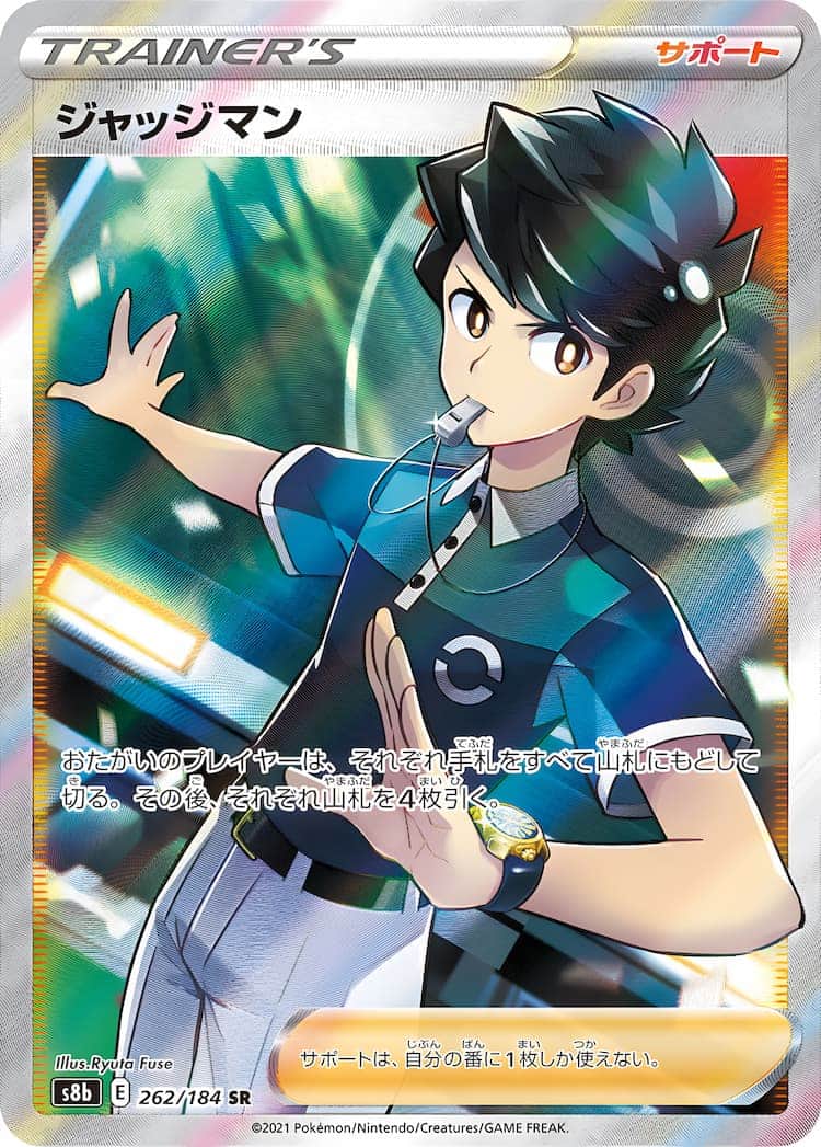 毎日更新】《ジャッジマン》SRの最新買取価格・値段推移チャートまとめ