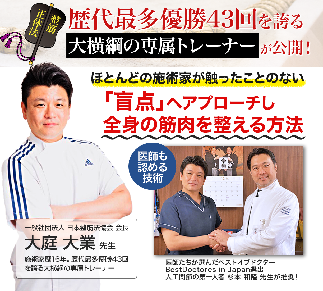株式会社 医療情報研究所 | 深層筋の癒着を剥がす 大庭流 整筋正体法