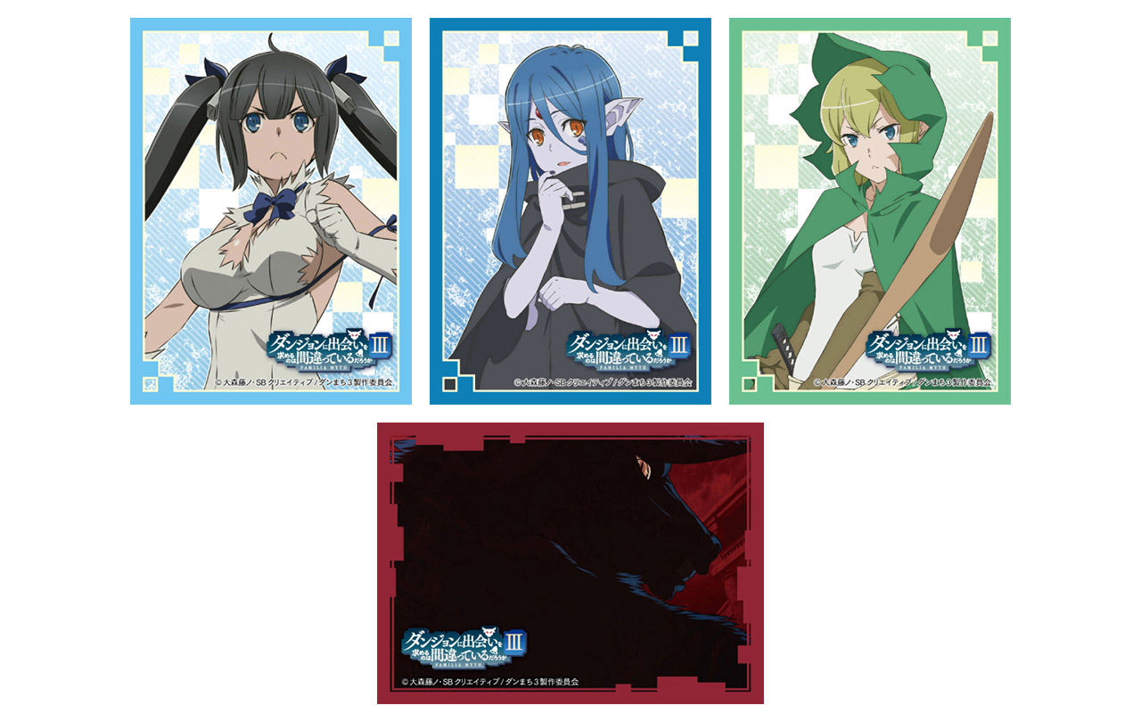 きゃらスリーブコレクション「ダンジョンに出会いを求めるのは間違って