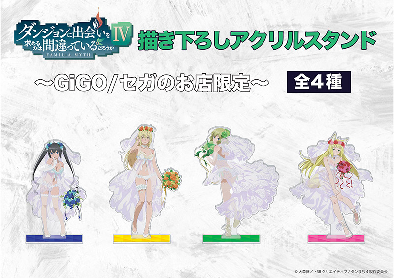 ダンまちⅣ」描き下ろしプライズがGiGO・セガのお店限定で7月から3ヶ月