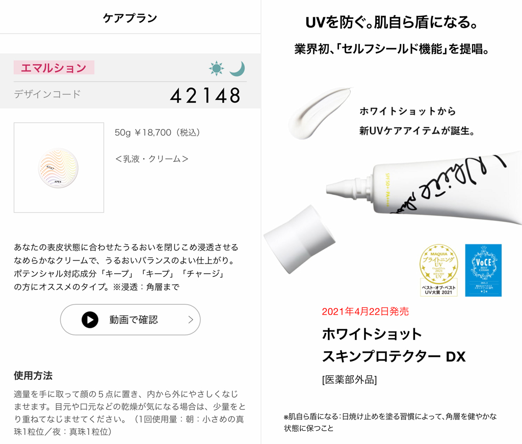 POLAのAPEX化粧水2本目。肌分析の結果で成分が変わる【2021年3月