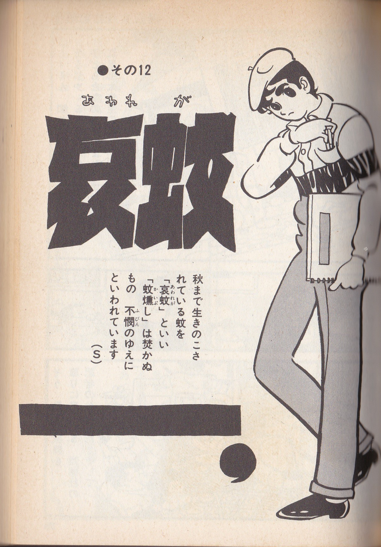 永島慎二に関する思索の断片 | SEの良心