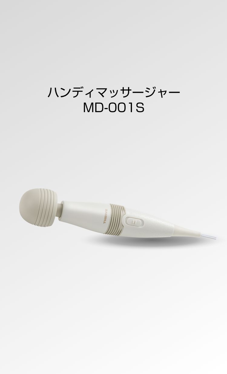ハンディマッサージャー MD-001S - THRIVE（スライヴ）｜ 大東電機工業