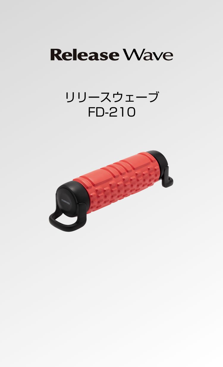 リリースウェーブ FD-210 - THRIVE（スライヴ）｜ 大東電機工業株式会社
